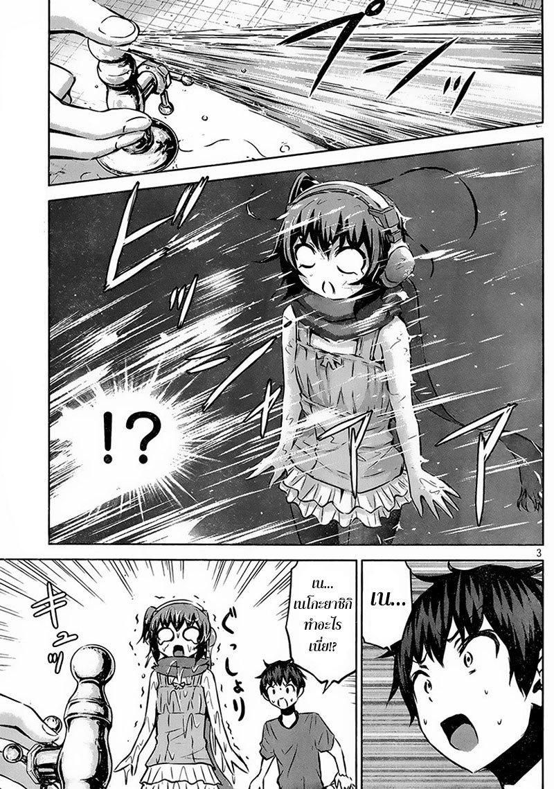Chikotan, Kowareru page 3