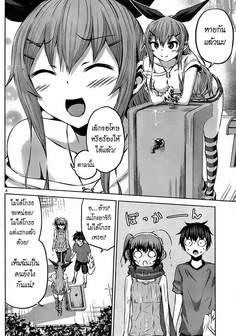 Chikotan, Kowareru page 4