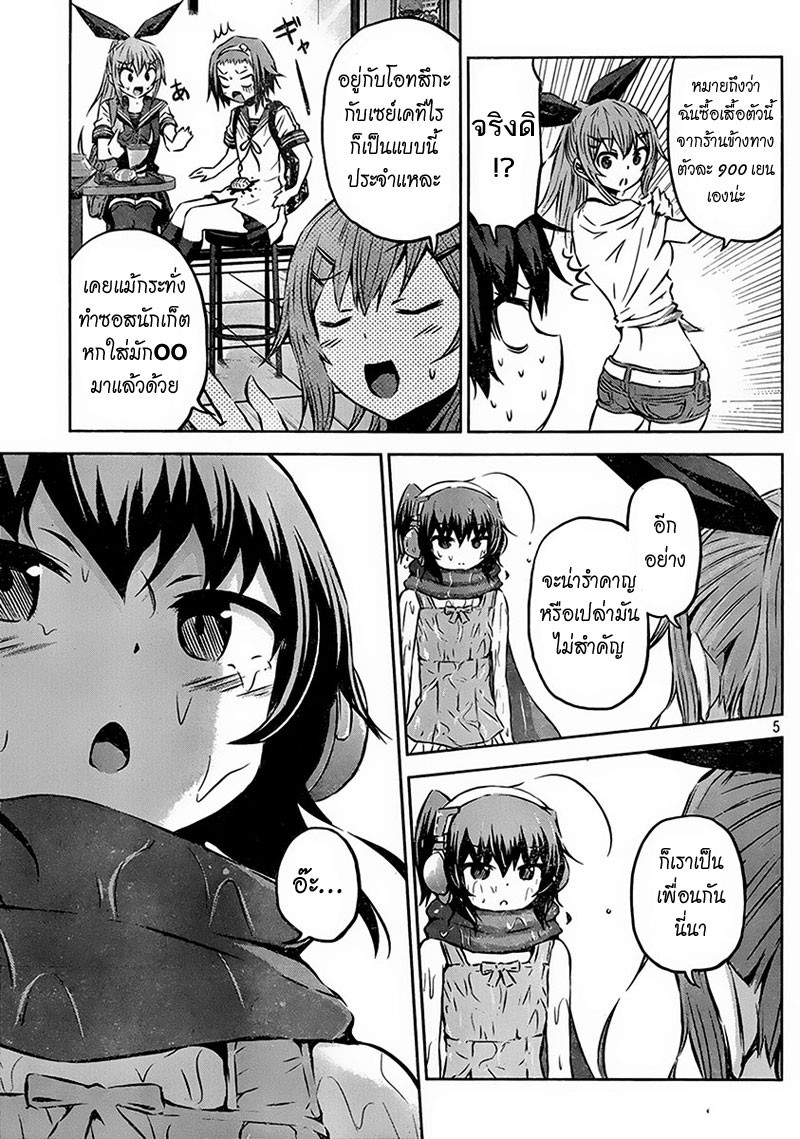 Chikotan, Kowareru page 5