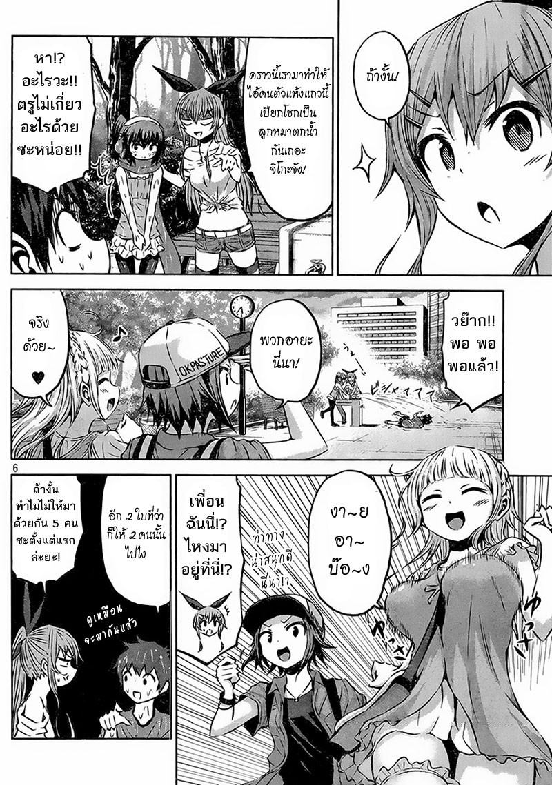 Chikotan, Kowareru page 6