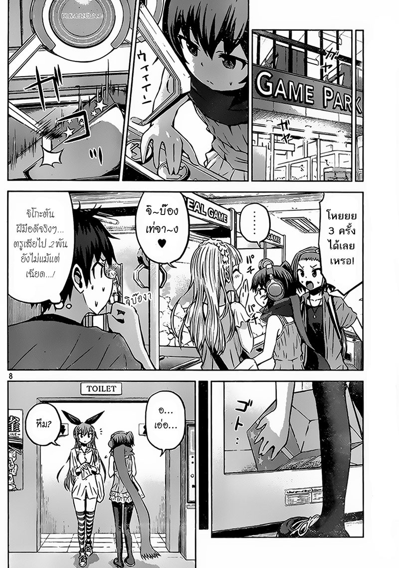 Chikotan, Kowareru page 8
