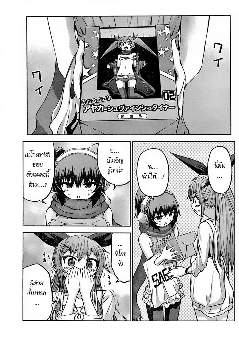 Chikotan, Kowareru page 9
