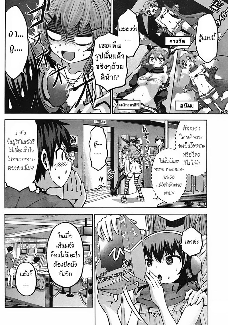 Chikotan, Kowareru page 10