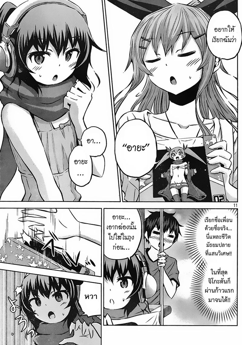 Chikotan, Kowareru page 11