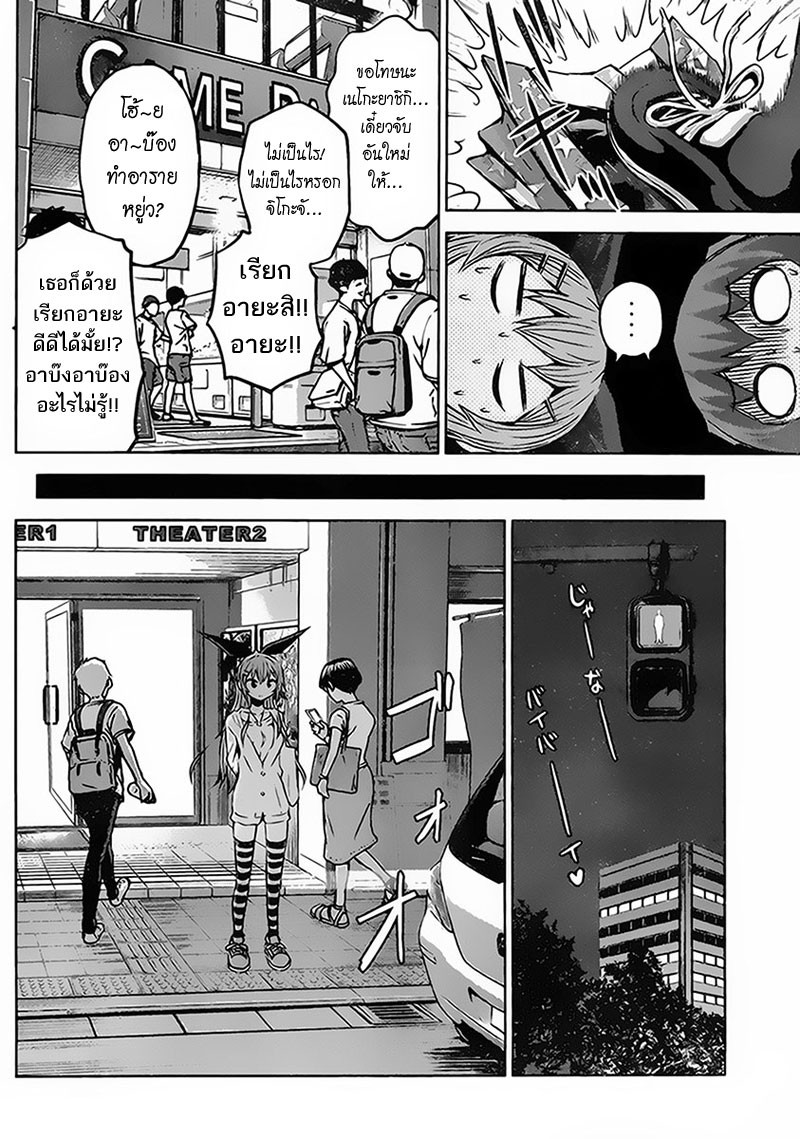 Chikotan, Kowareru page 12