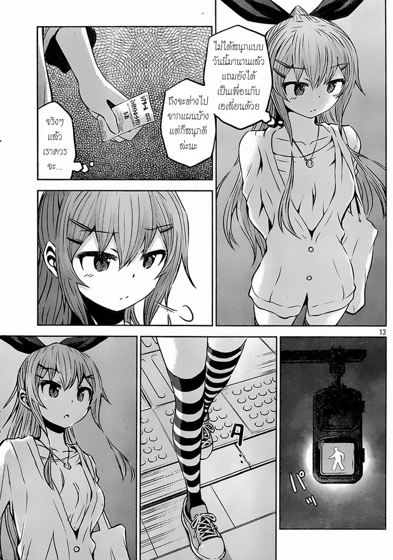 Chikotan, Kowareru page 13