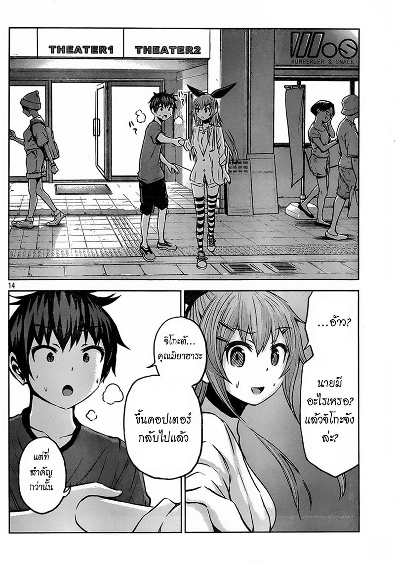 Chikotan, Kowareru page 14
