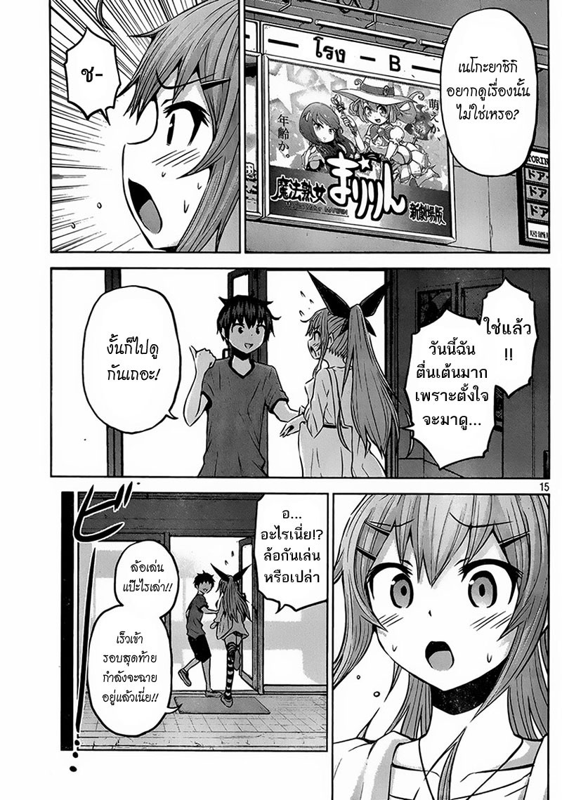 Chikotan, Kowareru page 15