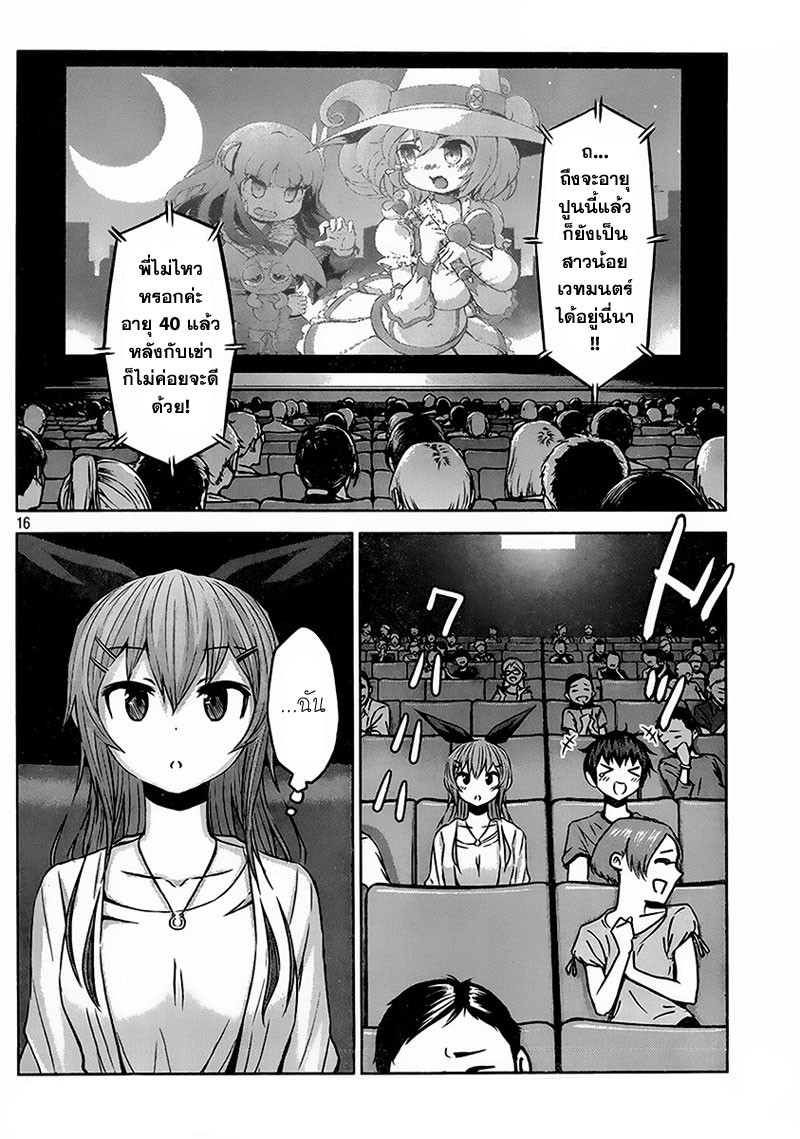 Chikotan, Kowareru page 16
