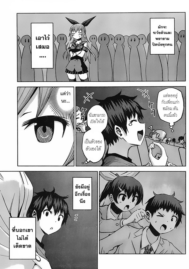 Chikotan, Kowareru page 17