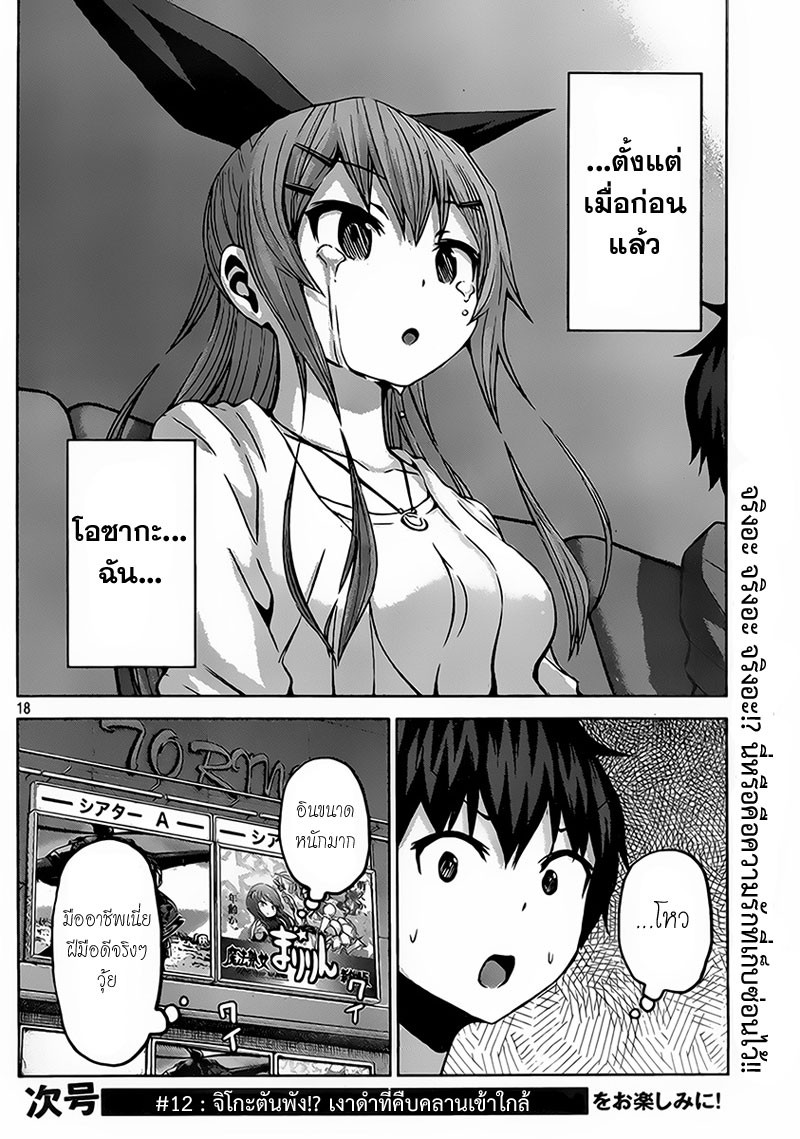 Chikotan, Kowareru page 18