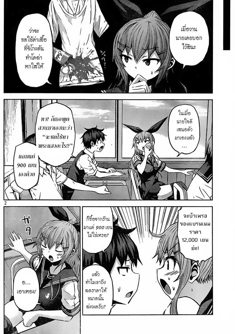 Chikotan, Kowareru page 2