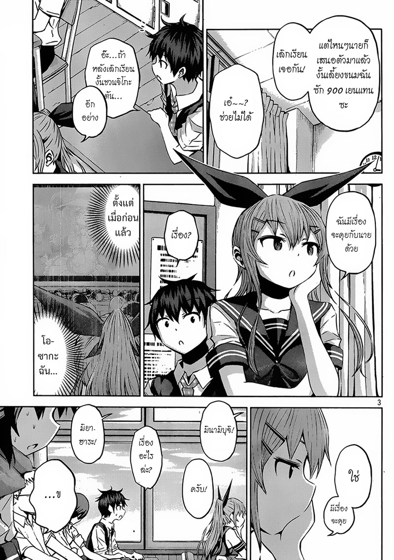 Chikotan, Kowareru page 3