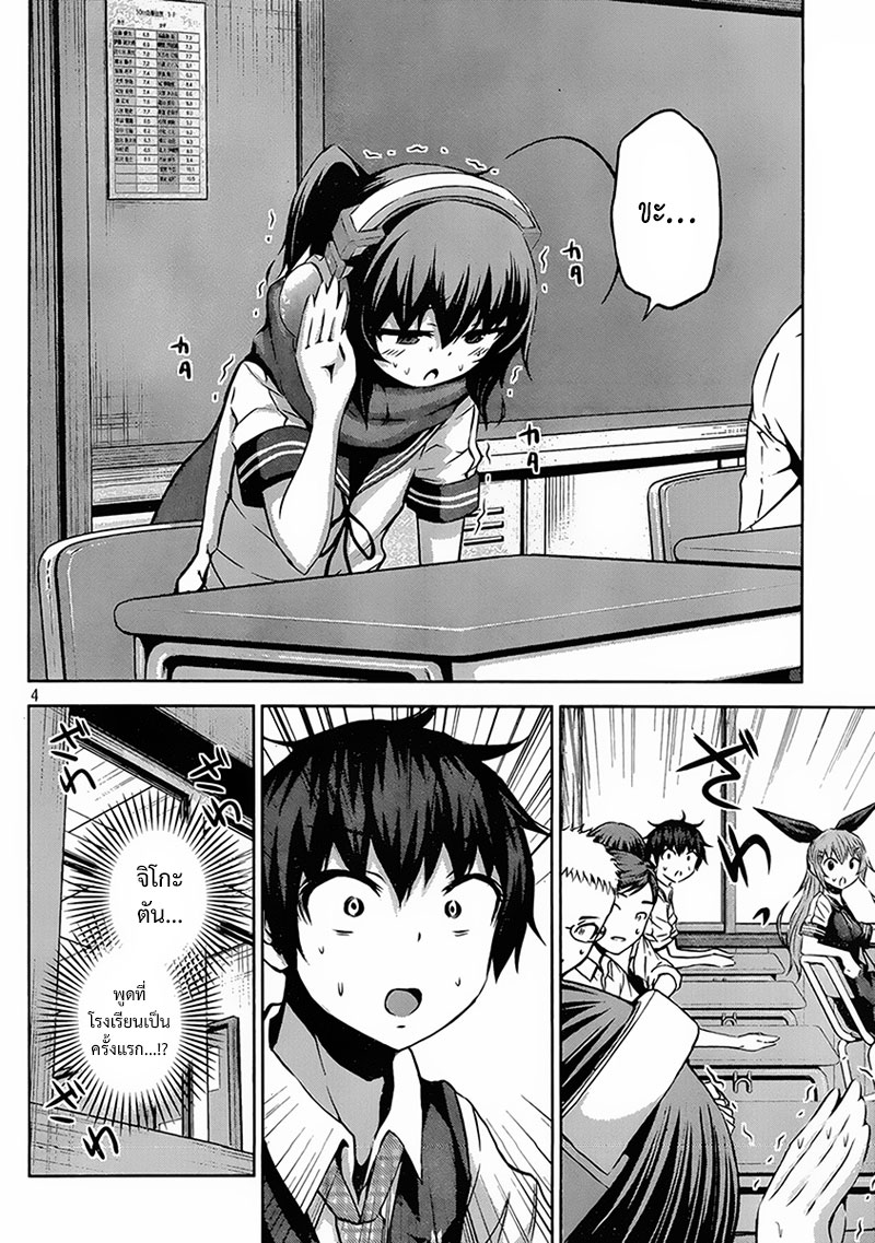 Chikotan, Kowareru page 4