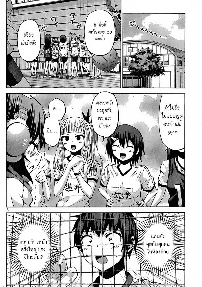 Chikotan, Kowareru page 6