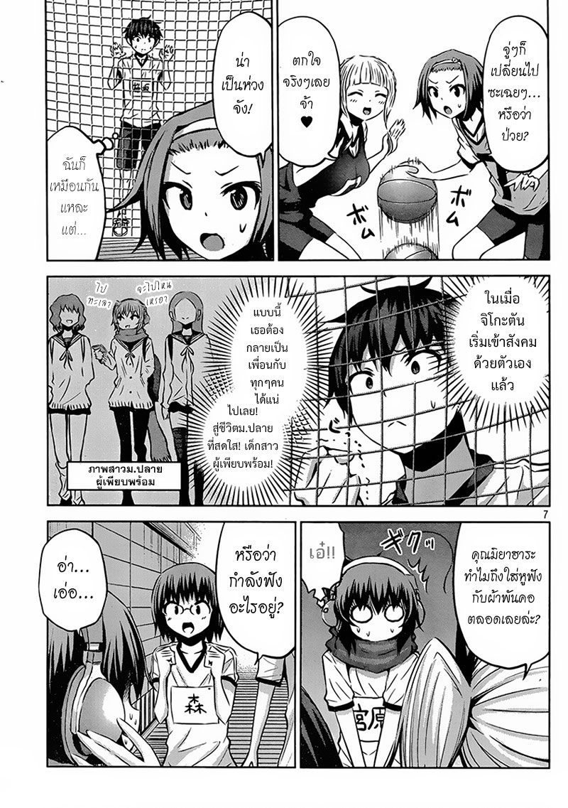 Chikotan, Kowareru page 7
