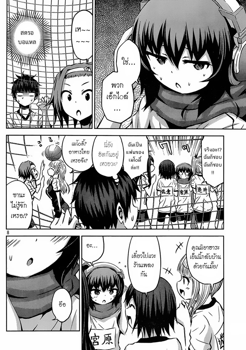 Chikotan, Kowareru page 8