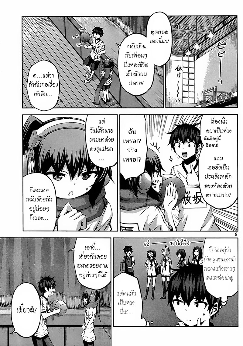 Chikotan, Kowareru page 9