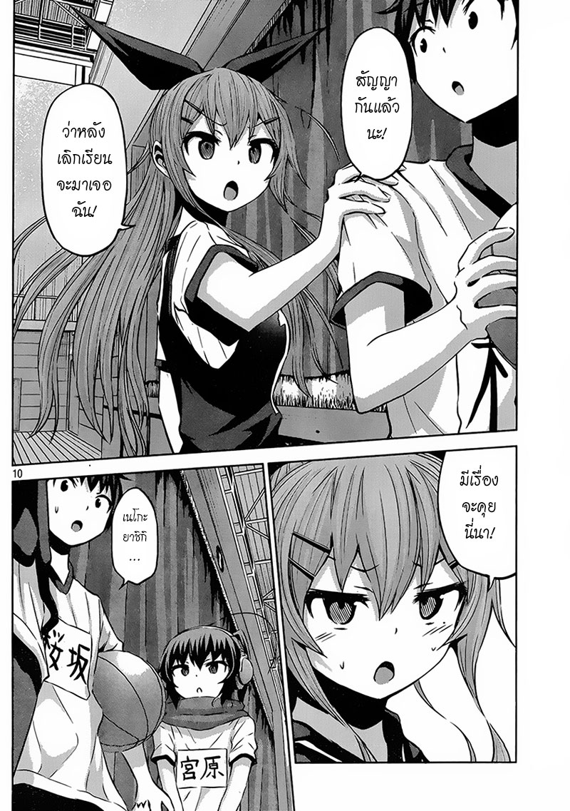 Chikotan, Kowareru page 10