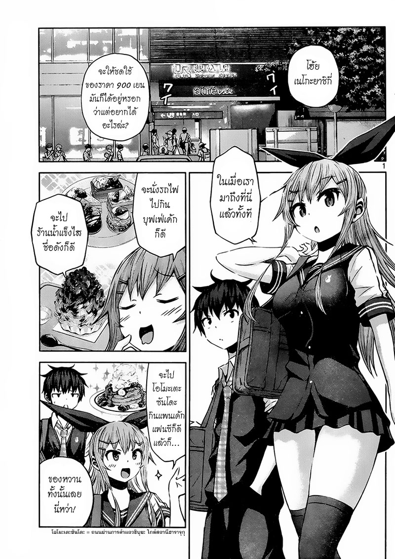 Chikotan, Kowareru page 1