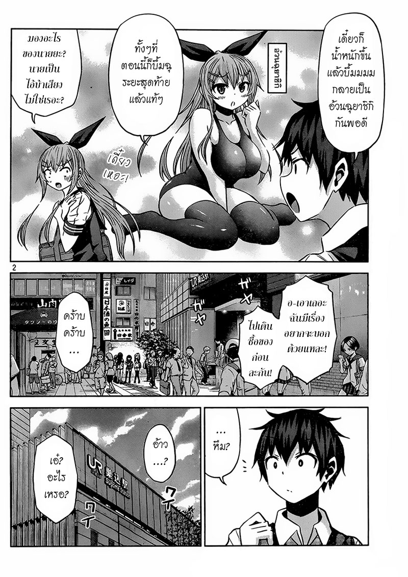 Chikotan, Kowareru page 2