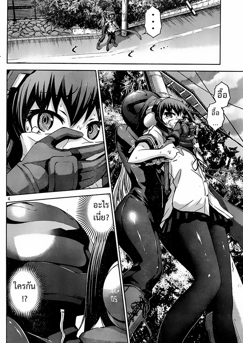 Chikotan, Kowareru page 4