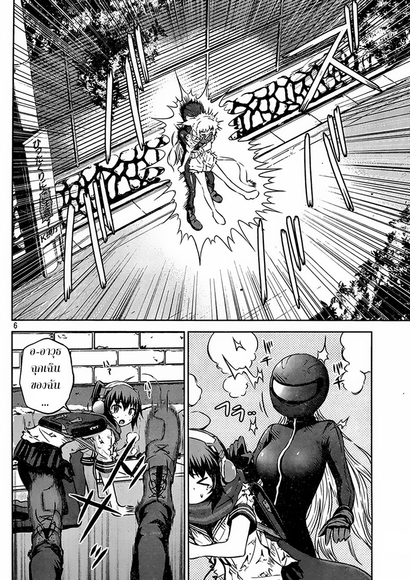 Chikotan, Kowareru page 6