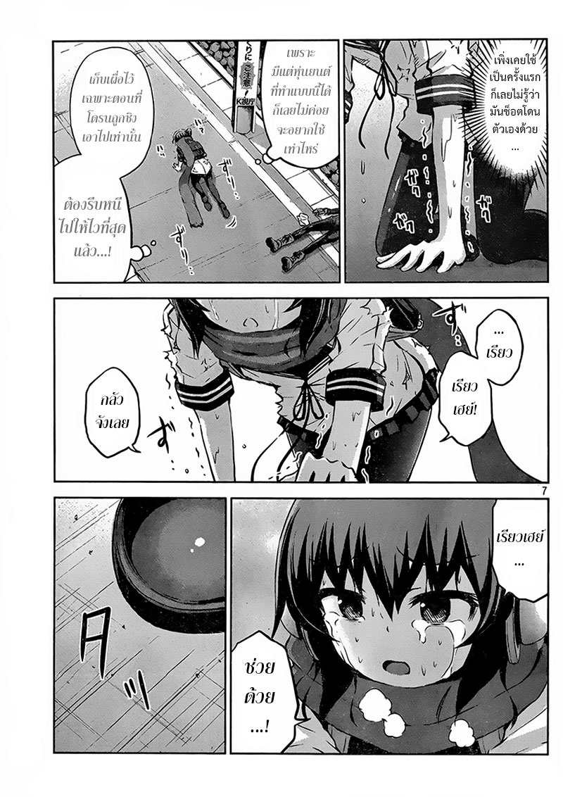 Chikotan, Kowareru page 7