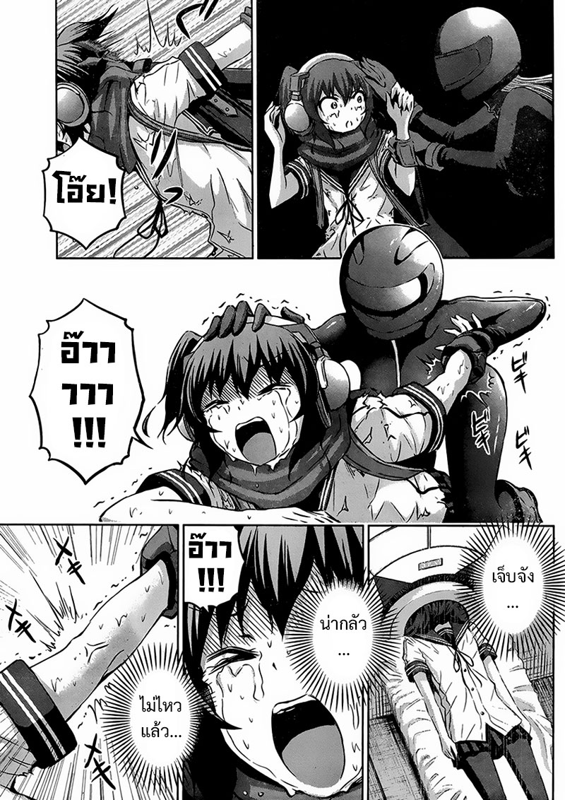 Chikotan, Kowareru page 9