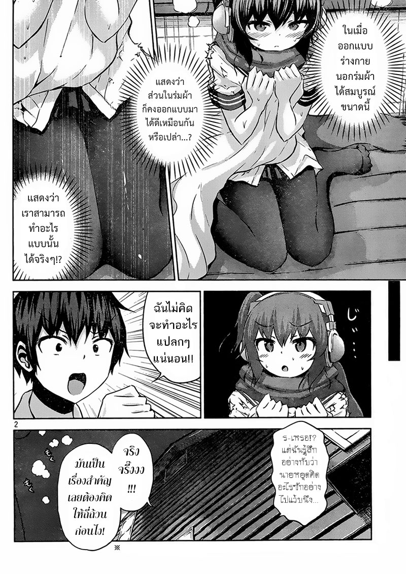 Chikotan, Kowareru page 2