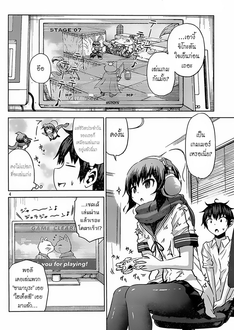 Chikotan, Kowareru page 4