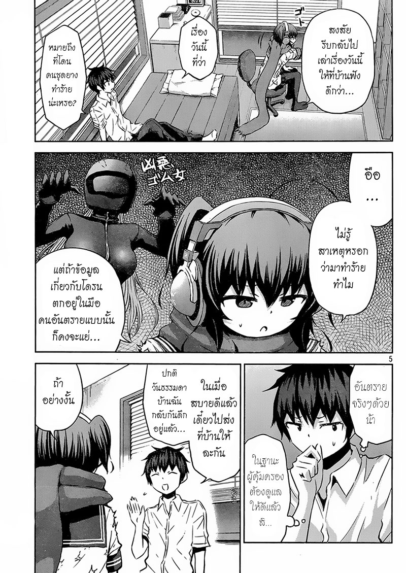 Chikotan, Kowareru page 5