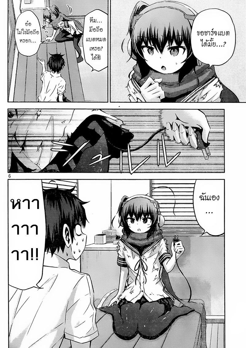 Chikotan, Kowareru page 6