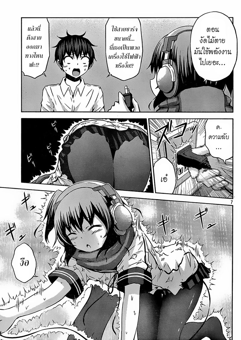 Chikotan, Kowareru page 7