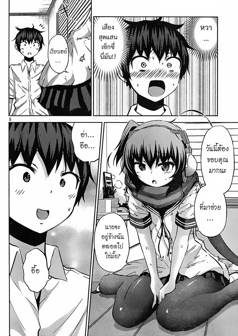 Chikotan, Kowareru page 8