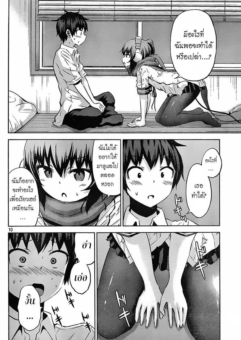 Chikotan, Kowareru page 10
