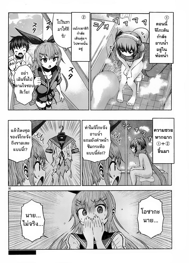 Chikotan, Kowareru page 2