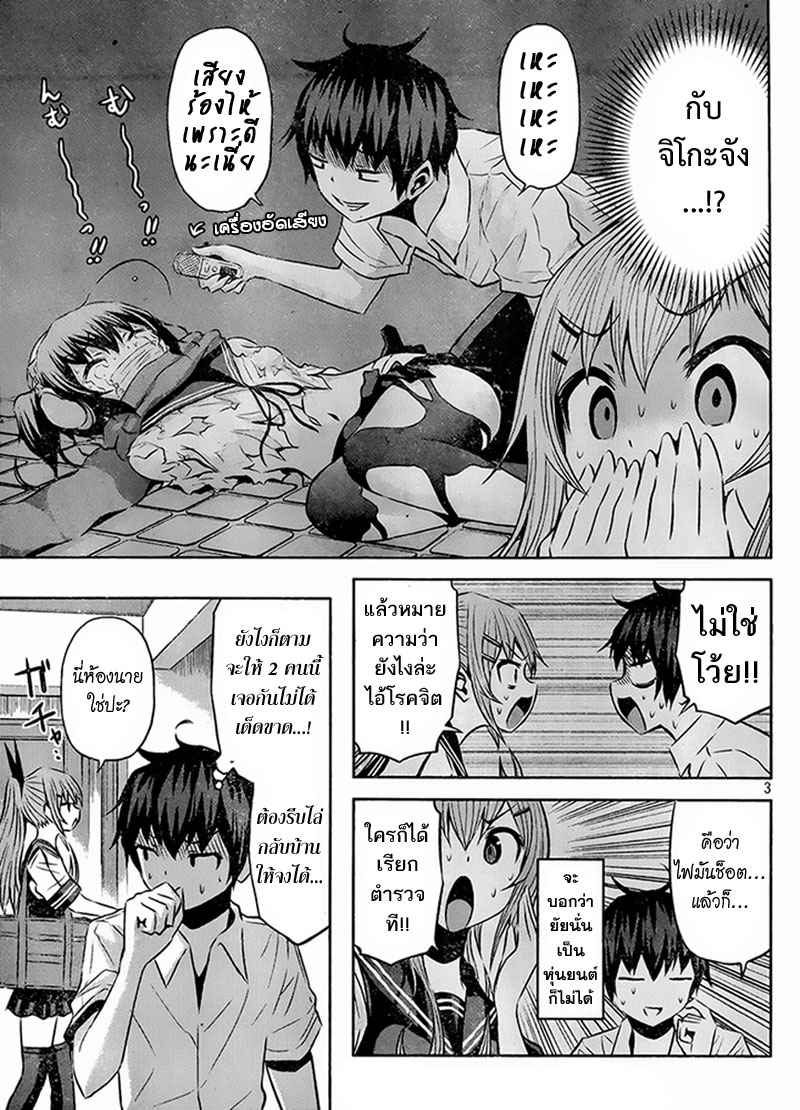 Chikotan, Kowareru page 3