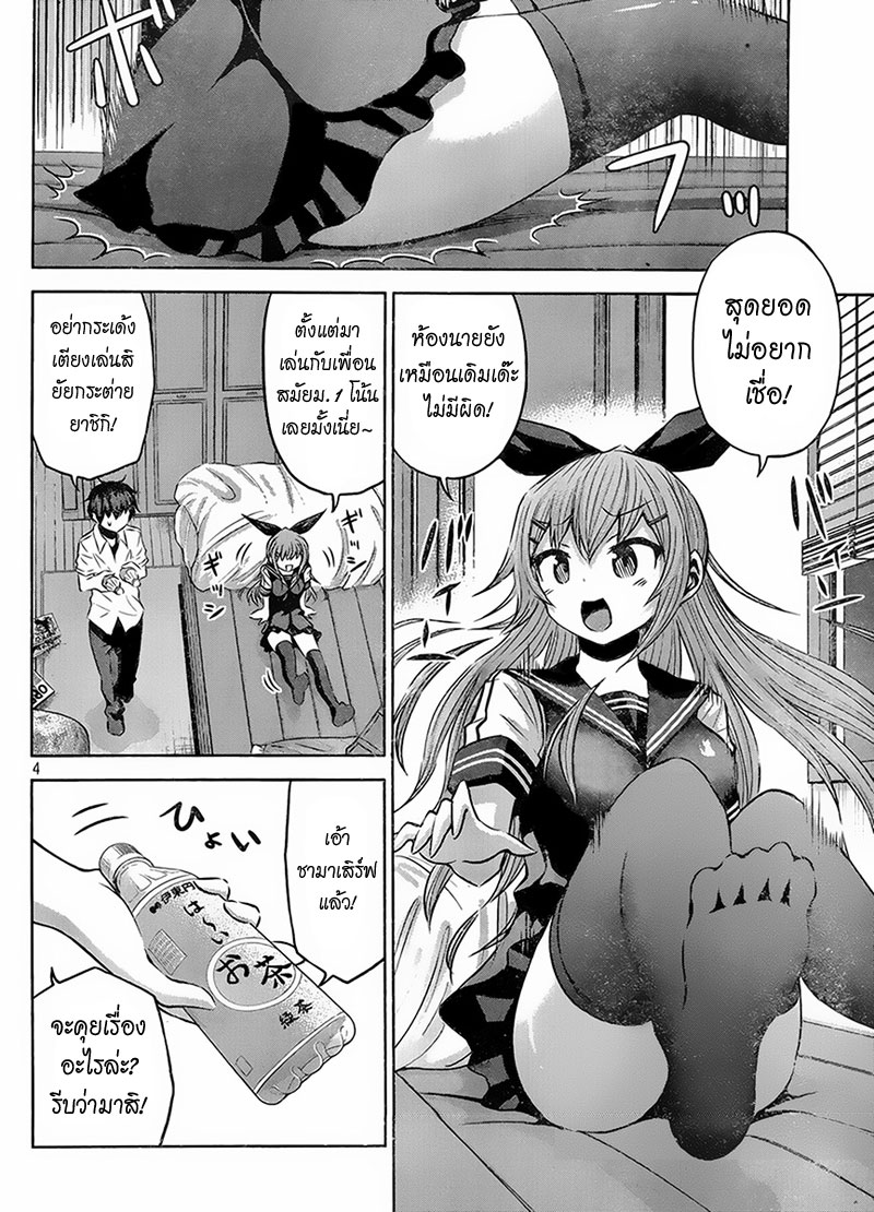 Chikotan, Kowareru page 4