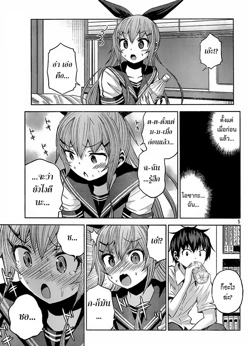 Chikotan, Kowareru page 5