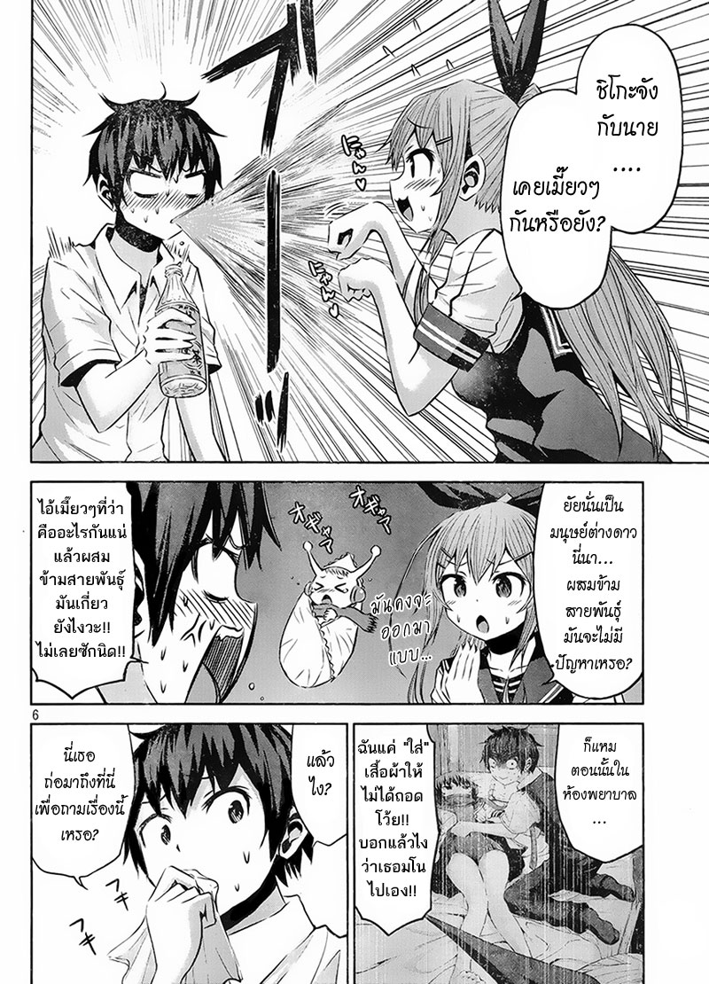 Chikotan, Kowareru page 6