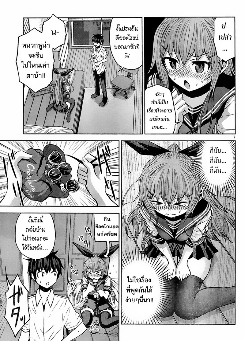 Chikotan, Kowareru page 7