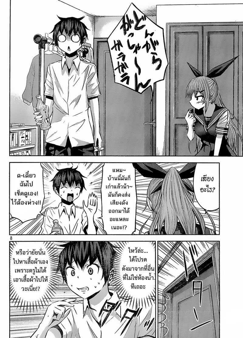 Chikotan, Kowareru page 8