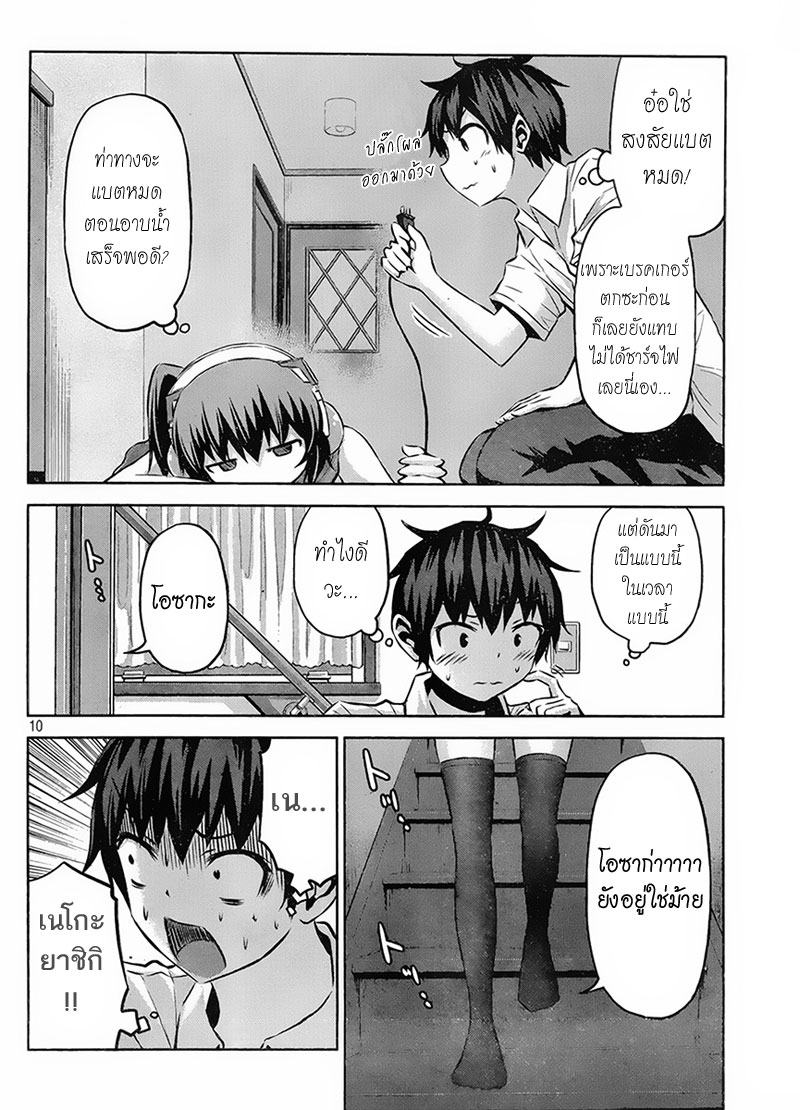Chikotan, Kowareru page 10