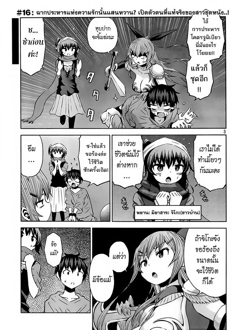 Chikotan, Kowareru page 3