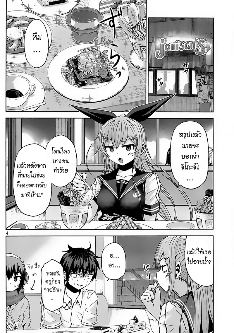 Chikotan, Kowareru page 4