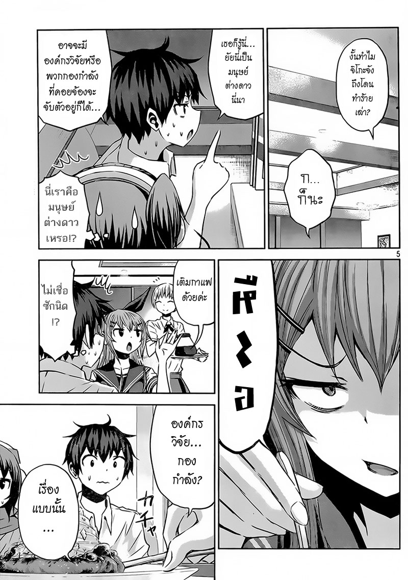 Chikotan, Kowareru page 5