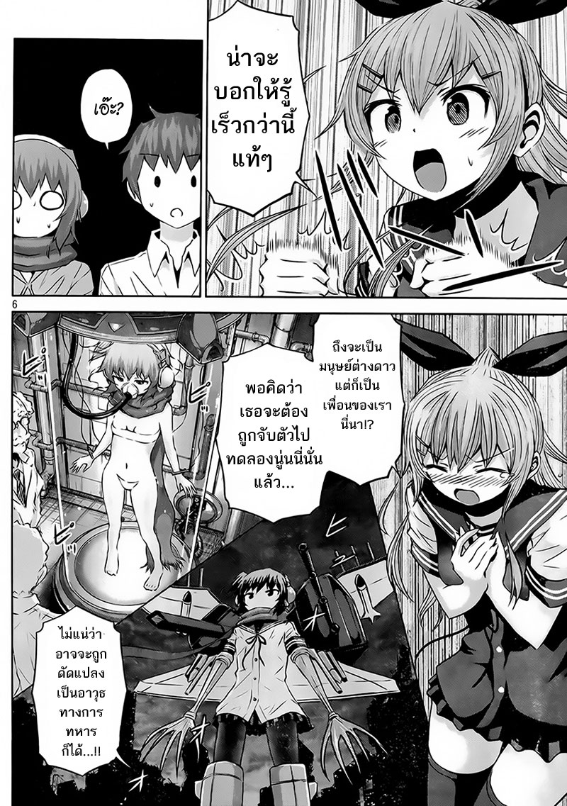 Chikotan, Kowareru page 6