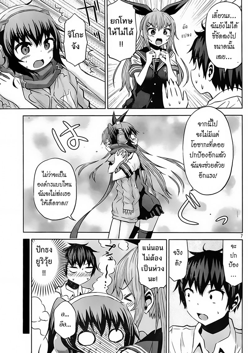 Chikotan, Kowareru page 7