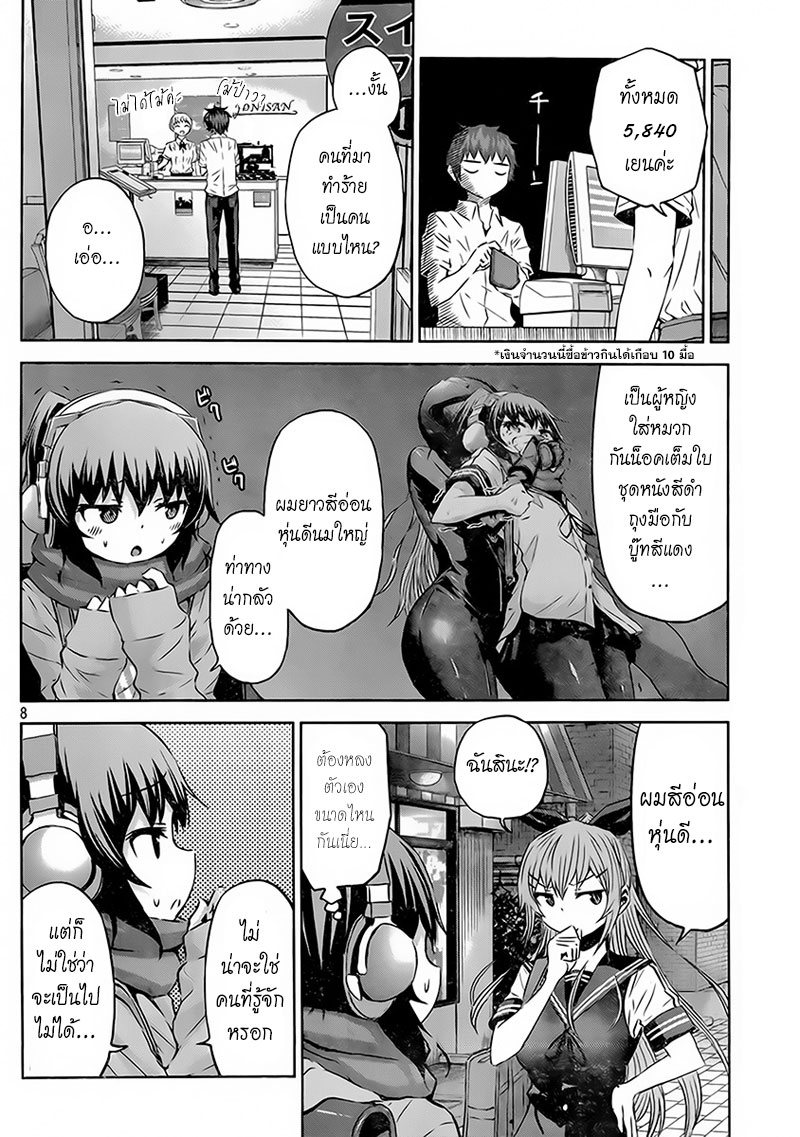 Chikotan, Kowareru page 8